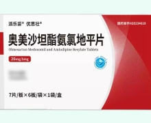 派乐妥奥美沙坦酯氨氯地平片价格对比 42片