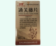 吉春通关藤片价格对比 90片 消癌平片