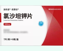 派乐妥氯沙坦钾片价格对比 42片