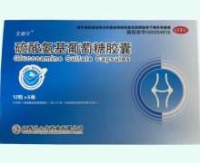 艾源宁硫酸氨基葡萄糖胶囊价格对比 60粒
