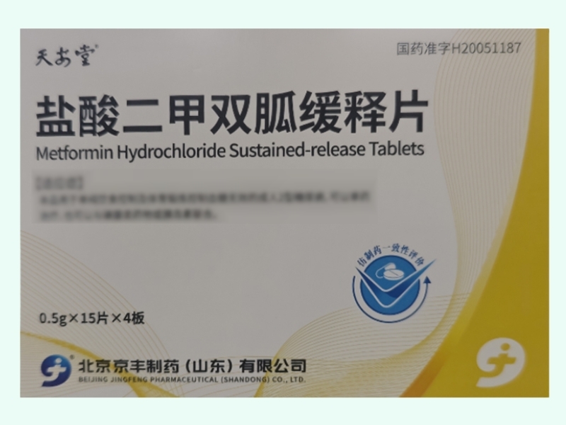 盐酸二甲双胍缓释片