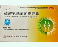 硫酸氨基葡萄糖胶囊价格对比 40粒 艾源宁