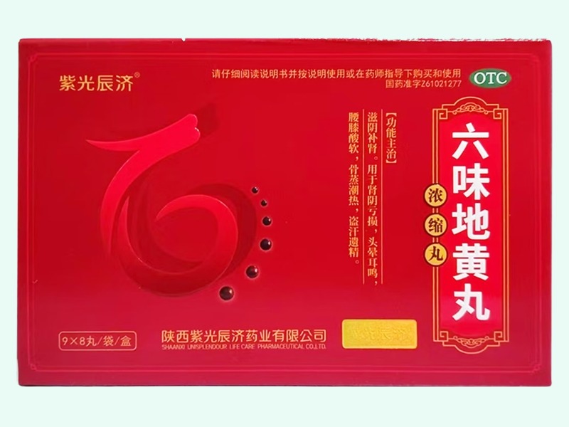 六味地黄丸