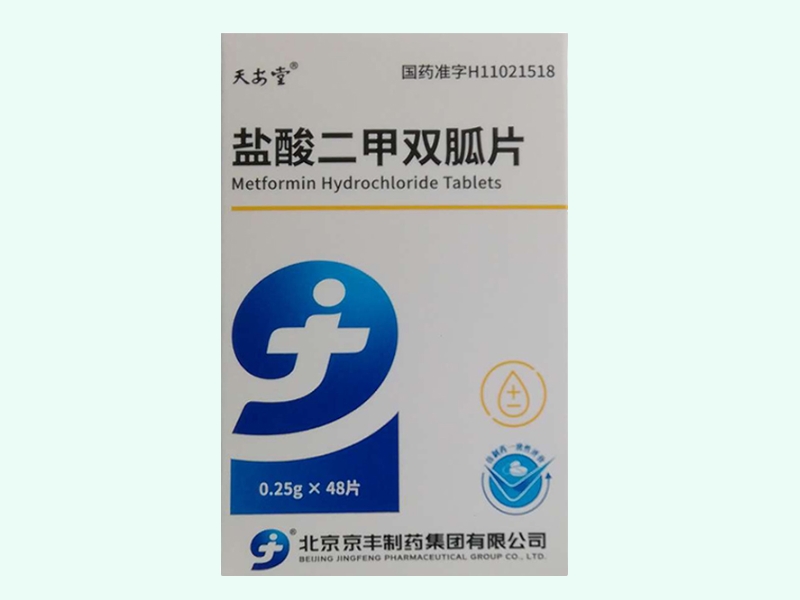 盐酸二甲双胍片