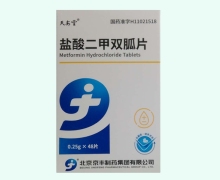 天安堂盐酸二甲双胍片价格对比 48片