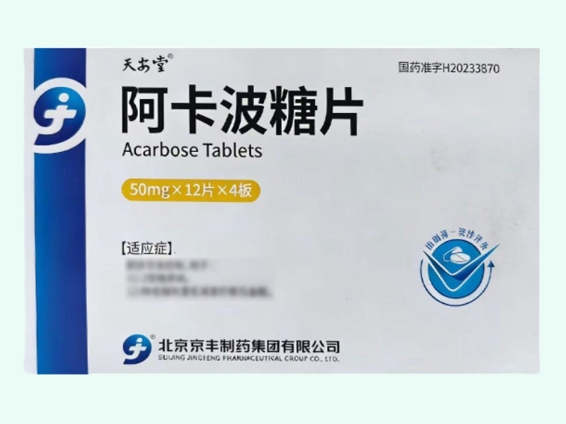 阿卡波糖片