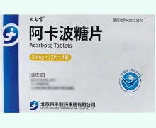 天安堂阿卡波糖片价格对比 48片