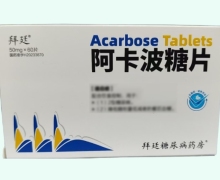 拜廷阿卡波糖片价格对比 60片