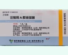 注射用A群链球菌(沙培林)价格对比 5KE(0.5mg) 山东鲁亚制药