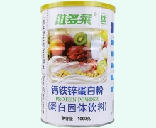 维多莱钙铁锌蛋白粉价格对比