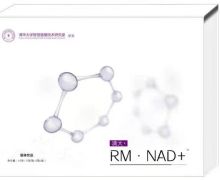 清大RM-NAD+固体饮品的真假？