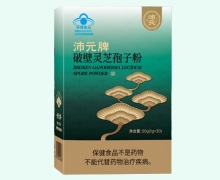 沛元牌破壁灵芝孢子粉价格对比 30袋