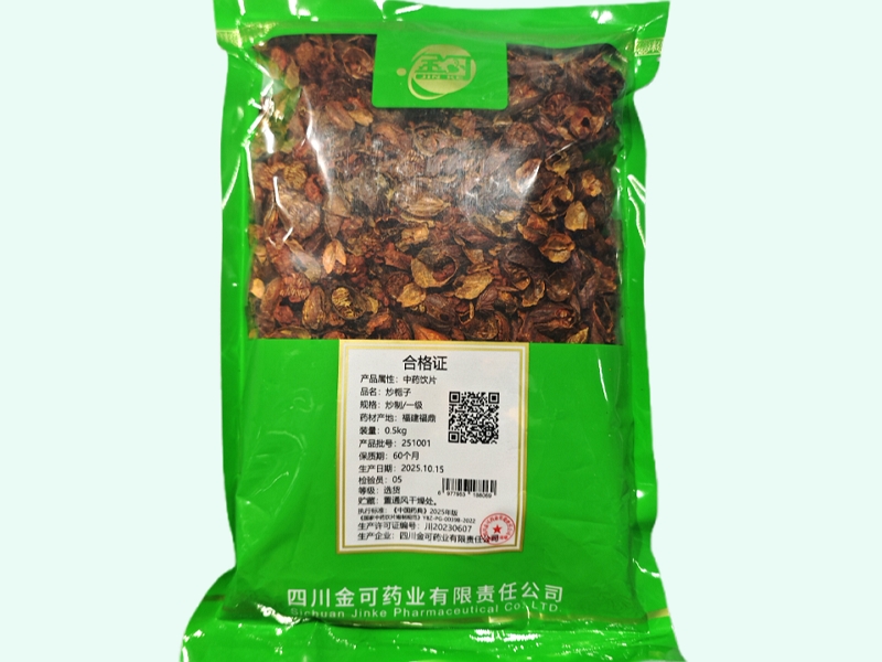 炒栀子