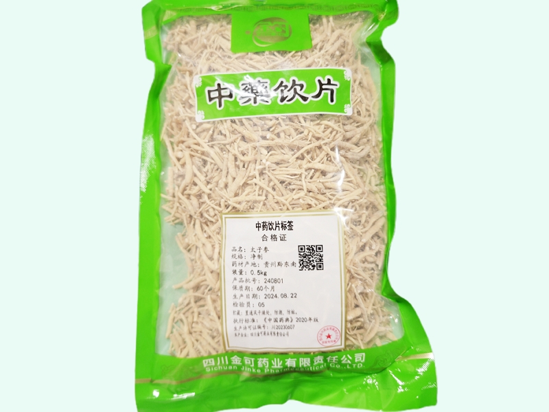 太子参