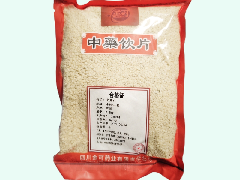 火麻仁