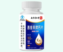善维莱牌钙片价格对比 南京同仁堂