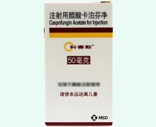 注射用醋酸卡泊芬净(科赛斯)价格对比 50mg