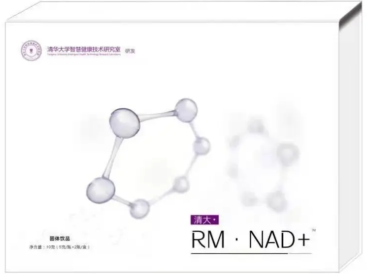 清大RM-NDA+固体饮品