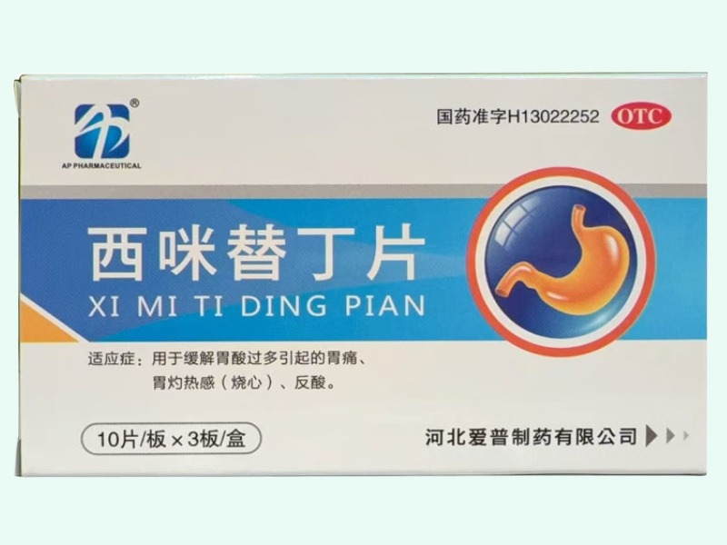 西咪替丁片
