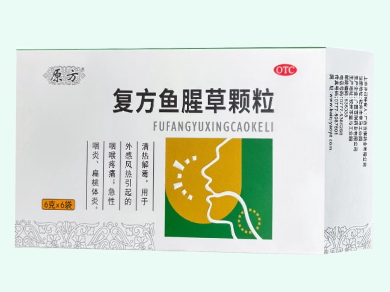 复方鱼腥草颗粒
