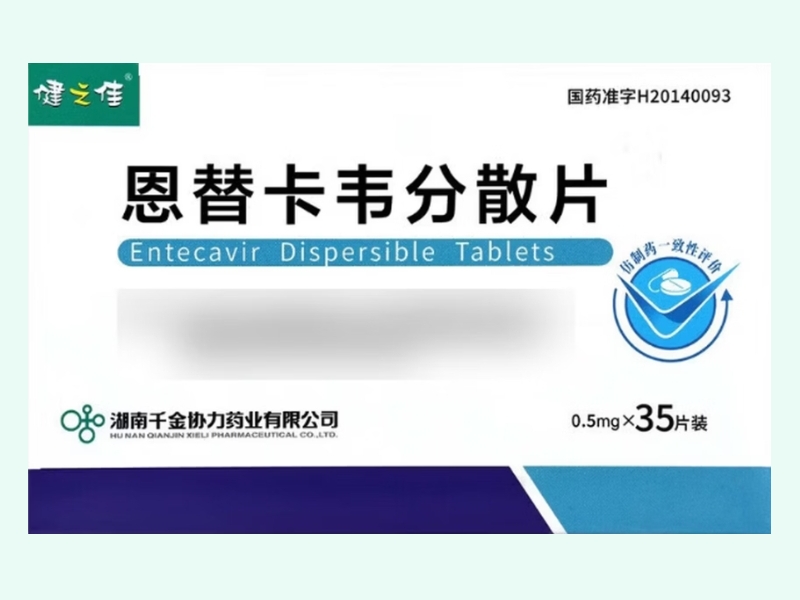 健之佳恩替卡韦分散片价格对比 35片