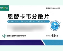 健之佳恩替卡韦分散片价格对比 35片