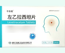 千乐坦左乙拉西坦片价格对比