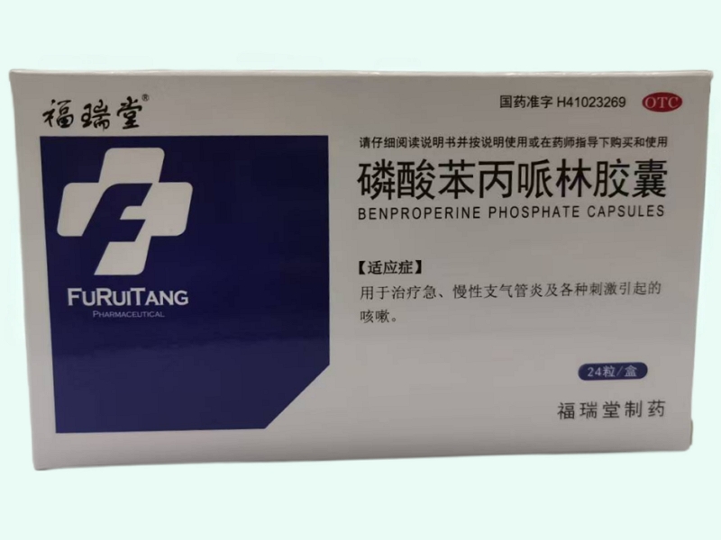 磷酸苯丙哌林胶囊