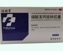 福瑞堂磷酸苯丙哌林胶囊价格对比 24粒