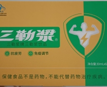 卫食健字的三勒浆牌三勒浆饮品是真的吗？
