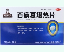百癣夏塔热片价格对比 36片 复盛公药业