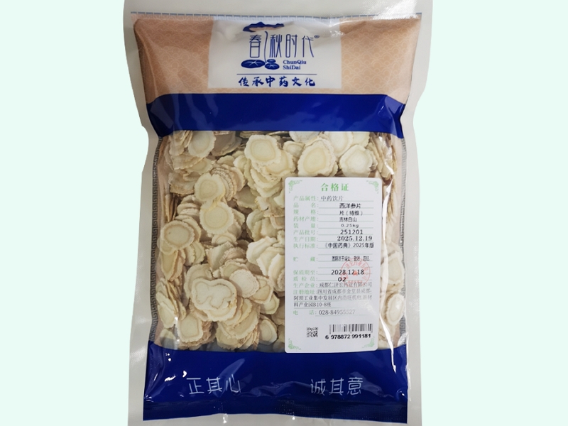 春秋时代西洋参片价格对比 0.25kg