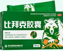 金辉比拜克胶囊价格对比 9粒