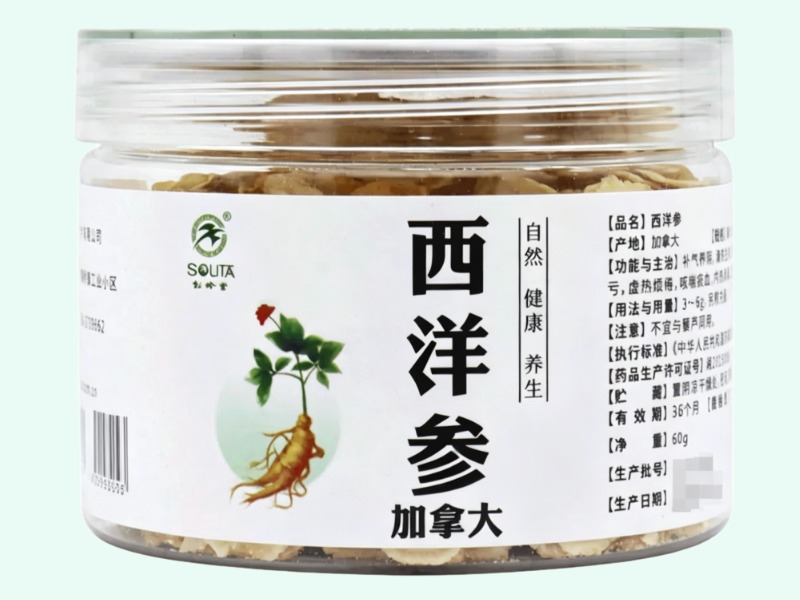 西洋参