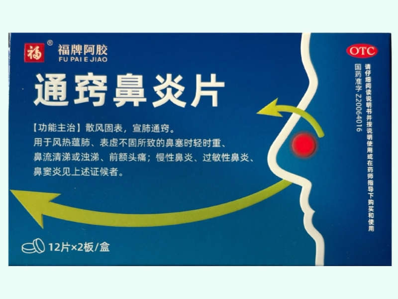 福牌阿胶通窍鼻炎片价格对比 24片