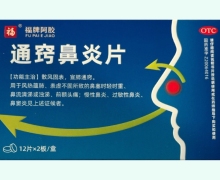 福牌阿胶通窍鼻炎片价格对比 24片