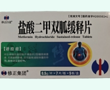 修正白金盐酸二甲双胍缓释片价格对比 35片 津华晖星