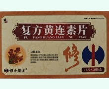 修正复方黄连素片价格对比 42片