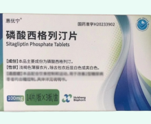惠优宁磷酸西格列汀片价格对比