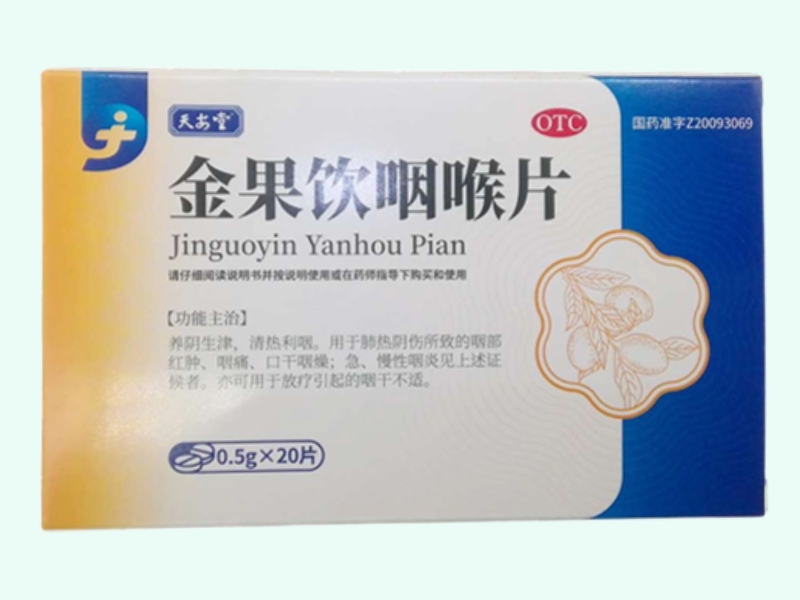 天安堂金果饮咽喉片价格对比 20片