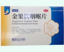 天安堂金果饮咽喉片价格对比 20片