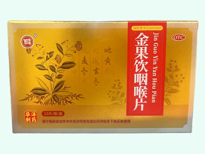 金果饮咽喉片价格对比 12片 如意