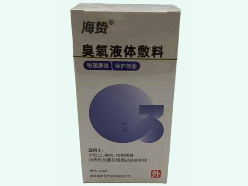 海贽臭氧液体敷料价格对比 20ml