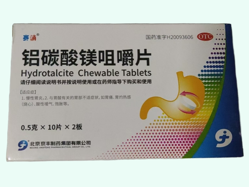 赛消铝碳酸镁咀嚼片价格对比 20片