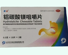赛消铝碳酸镁咀嚼片价格对比 20片