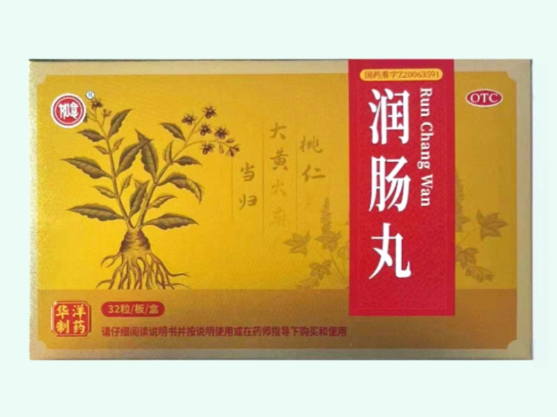如意润肠丸价格对比 32粒