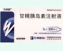 甘精胰岛素注射液价格对比 万邦