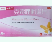 拜炎一孚汀克霉唑阴道片价格对比 2片装