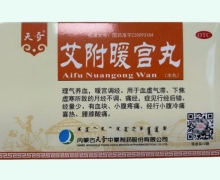 天奇艾附暖宫丸价格对比 10袋