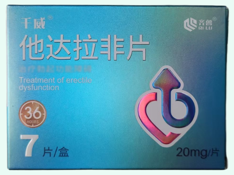 他达拉非片(千威/齐鲁)